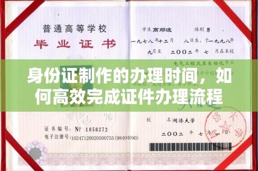 龙口身份证制作的办理时间，如何高效完成证件办理流程