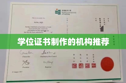 南充学位证书制作的机构推荐